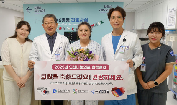 뉴성민병원이 인천시의 나눔의료사업 지원을 받은 몽골 국적 여성에게 슬관절 인공관절치환수술을 성공적으로 수행했다고 밝혔다. 