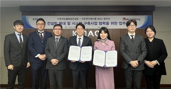 한국능률협회컨설팅(이하 KMAC)가 16일 서울 여의도에 위치한 KMAC 본사에서 이유엔(주) 메디통(이하 메디통)과 ‘병원 컨설팅 확대 및 시스템 구축 사업을 위한 전략적 업무협약(MOU)을 체결했다고 밝혔다.