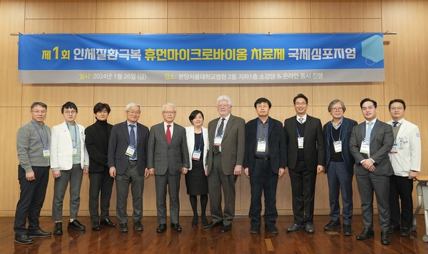 분당서울대병원이 26일 한국산업기술평가원과 공동으로 ‘제1회 인체질환극복 휴먼마이크로바이옴 치료제 국제심포지엄’을 개최했다.