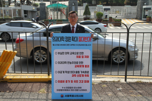 서울시의사회 박명하 회장은 보정심이 열린 6일 정부 서울청사에서 1인 시위를 하는 등 행동에 나섰다.