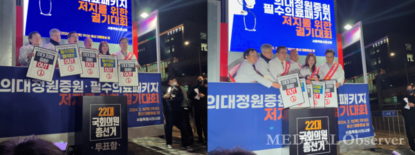서울시의사회는 이날 총선에서 대가를 치루기 될 것이라는 의미를 담은 퍼포먼스를 진행했다. ‘의대정원 증원 OUT‘이라는 팻말을 투표함에 넣은 것.