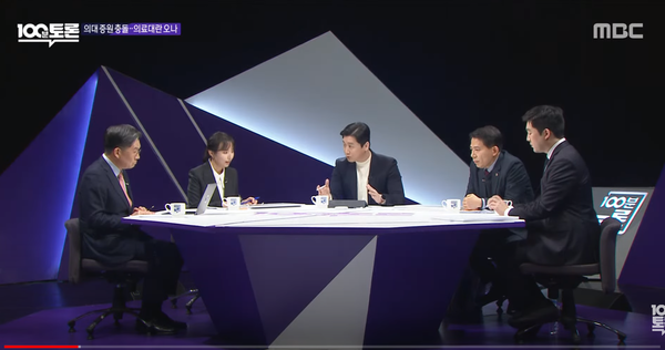20일 오후 11시30분 MBC '100분 토론'에 '의대 증원 충돌, 의료대란 오나'를 주제로 찬반토론을 열었다.