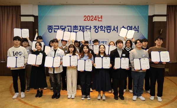 종근당고촌재단은 23일 2024년도 장학증서 수여식을 개최했다.