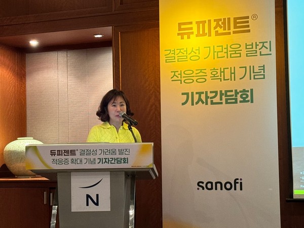 사노피 한국법인은 28일 듀피젠트 결절성 양진 적응증 확대 기념 기자간담회를 개최했다.