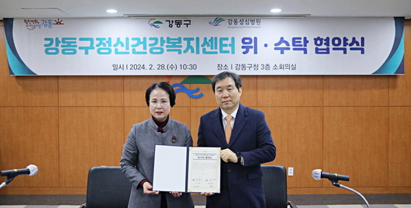 강동성심병원이 강동구정신건강복지센터와 위·수탁 협약을 체결했다.