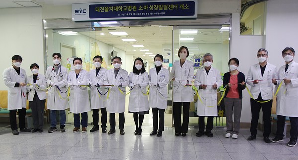 대전을지대병원이 7일 오전 소아청소년과 외래에서 ‘소아 성장발달센터’ 개소식을 가졌다고 밝혔다.