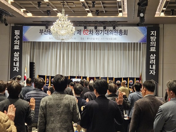 부산광역시의사회는 19일 서면롯데호텔에서 제62차 정기대의원총회를 개최했다.