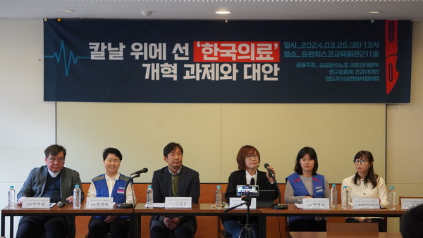 3월 26일 프란치스코교육회관에서 "칼날 위에 선 한국의료 개혁 과제와 대안"을 주제로 열린 토론회가 열렸다. 