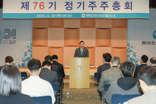 동아쏘시오홀딩스는 28일 신관 강당에서 제76기 정기주주총회를 개최했다.
