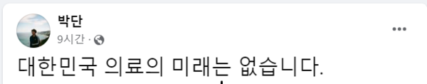 대전협 박단 비대위원장 SNS 갈무리 
