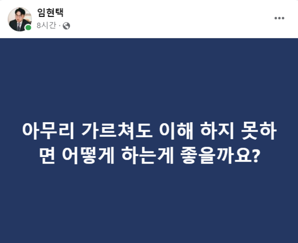 대한의사협회 신임 임현택 회장 SNS 갈무리 