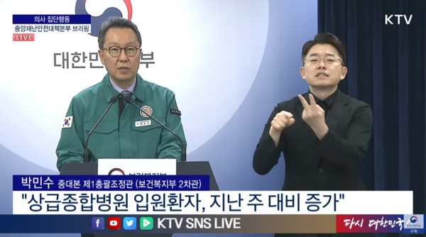 보건복지부 박민수 제2차관은 5일 정부서울청사에서 의사 집단행동 중앙재난안전대책본부 브리핑을 주재했다.