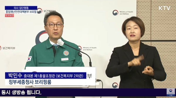 보건복지부 박민수 제2차관은 8일 의사 집단행동 중앙재난안전대책본부 브리핑을 주재했다.