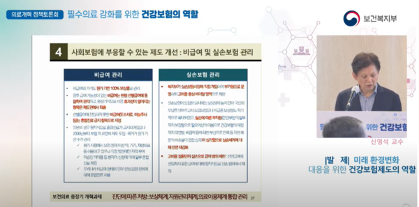 5일 열린 토론회에서 신영석 교수는 복지부가 실손보험 관리를 해야 한다고 주장했다. 