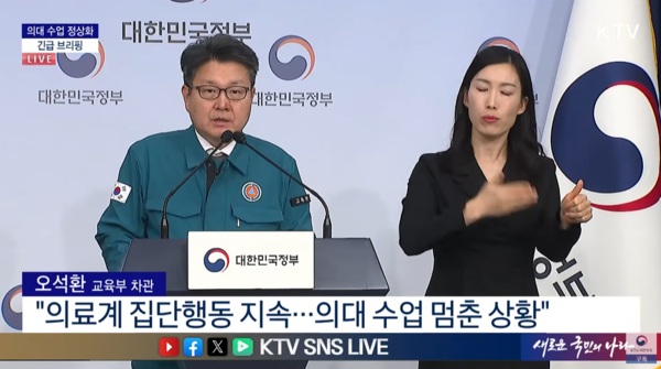 교육부 오석환 차관은 9일 브리핑을 열고 전국 40개 의대 수업 운영 현황 및 계획을 발표했다.