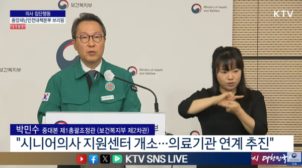 보건복지부 박민수 제2차관은 22일 정부세종청사에서 의사 집단행동 중앙재난안전대책본부 브리핑을 개최했다.