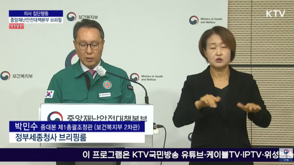 7일 복지부 박민수 차관은 정례 브리핑에서 보정심과 의사인력전문위원회 회의록은 존재한다고 발표했다. 