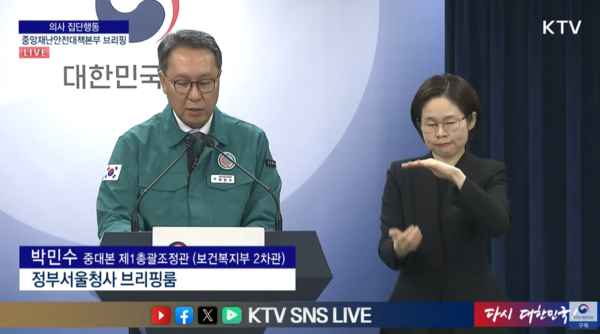 보건복지부 박민수 차관은 19일 정부서울청사에서 의사 집단행동 중앙재난안전대책본부 브리핑을 열었다.