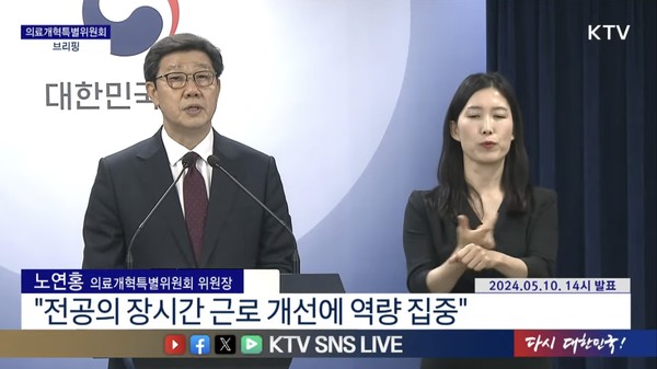 의료개혁특별위원회는 10일 오전 정부서울청사에서제2차 의료개혁특별위원회를 개최했다.