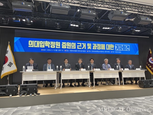 전국의과대학교수협의회와 대한의학회는 13일 의협회관 지하1층에서 의대입학정원 증원의 근거 및 과정에 대한 기자회견을 개최했다.