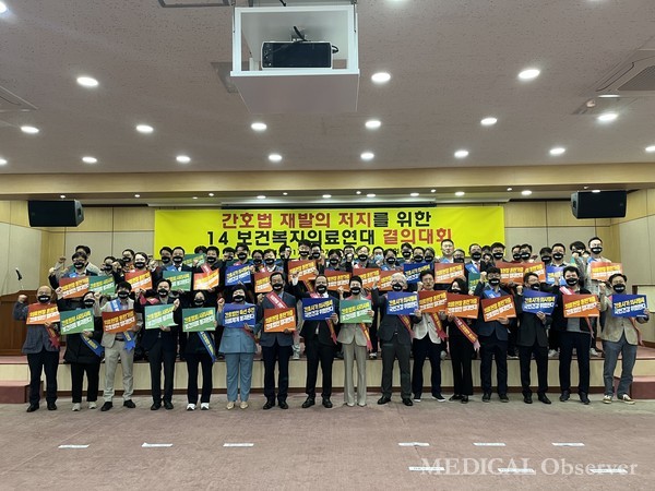 행사에 참여한 100여 명은 간호법안 발의는 철회해야 한다며 서울시의사회와 14보건복지의료연대가 간호법 저지를 반드시 이뤄내겠다는 결의문을 채택했다.