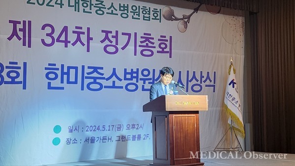 17일 열린 대한중소병원협회 정기총회에서 의협 임현택 회장이 의대정원 증원을 저지해야 한다고 말했다. 