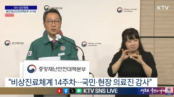 보건복지부 박민수 차관은 20일 의사 집단행동 중앙재난안전대책본부 브리핑을 개최했다.