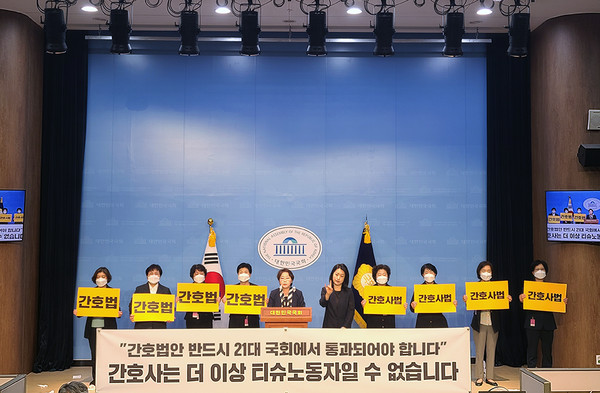 대한간호협회가 20일 국회에서 간호법 통과를 주장하는 긴급 기자회견을 진행했다.