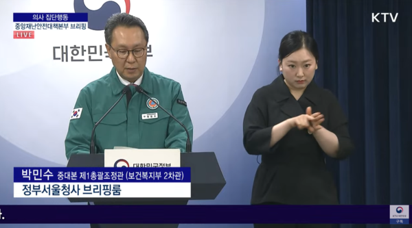 보건복지부 박민수 차관은 22일 정부서울청사에서 의사 집단행동 중앙재난안전대책본부 브리핑을 열었다.