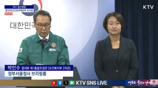 보건복지부 박민수 차관은 24일 오전 의사 집단행동 중앙재난안전대책본부 브리핑을 열었다.