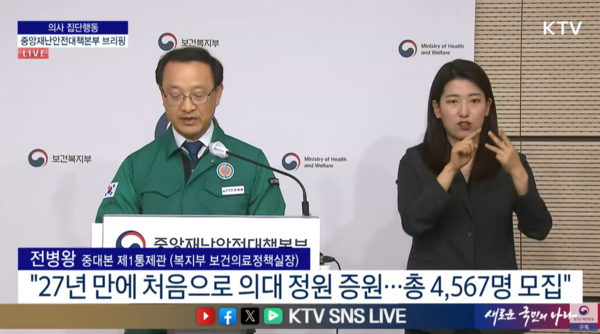 보건복지부 전병왕 보건실장은 27일 세종시 정부세종청사에서 의사 집단행동 중앙재난대책안전본부 브리핑을 개최했다.