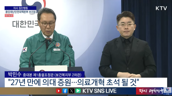 보건복지부 박민수 차관은 29일 정부서울청사에서 의사 집단행동 중앙재난안전대책본부 브리핑을 열었다.