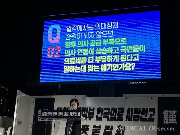 대한의사협회 최안나 총무이사는 정부의 잘못된 주장을 바로잡는 시간을 가졌다.