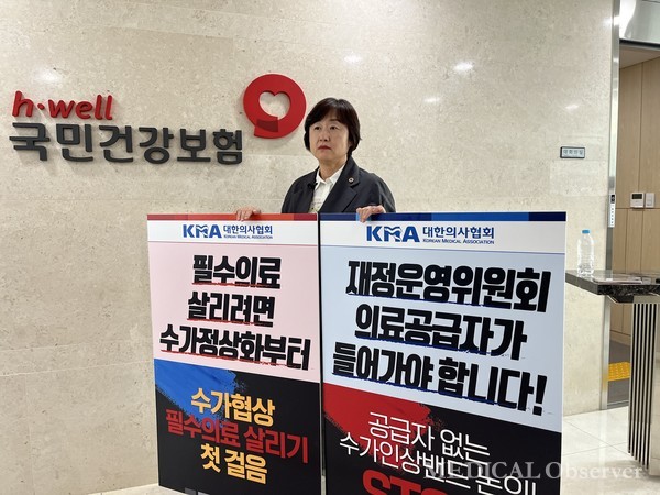 대한의사협회 최안나 대변인이 지난달 28일 국민건강보험공단 스마트워크센터에서 1인 시위를 진행하고 있다. 이날 최 대변인은 