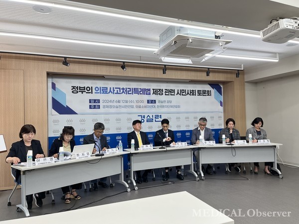 경제정의실천시민연합·의료소비자연대·한국환자단체연합회는 12일 경실련 강당에서 '정부의 의료사고처리특례법 제정 관련 시민사회 토론회'를 개최했다.