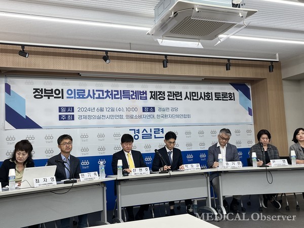 경제정의실천시민연합·의료소비자연대·한국환자단체연합회는 지난 12일 경실련 강당에서 '정부의 의료사고처리특례법 제정 관련 시민사회 토론회'를 개최했다.