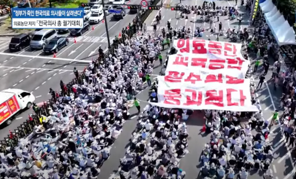 18일 대한의사협회가 여의도에서 총궐기대회를 개최했다. 