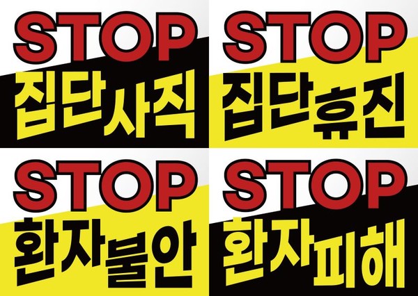 한국환자단체연합회는 19일 입장문을 통해 대한의사협회의 무기한 휴진 선포에 깊은 유감을 보이며, 이를 묵고할 수 없다고 밝혔다.