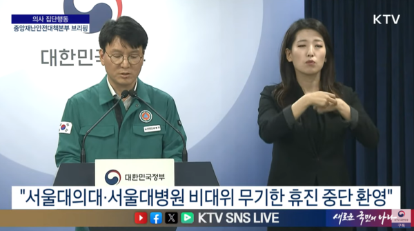 보건복지부 권병기 필수의료지원관은 25일 의사 집단행동 중앙재난안전대책본부 브리핑을 열었다.