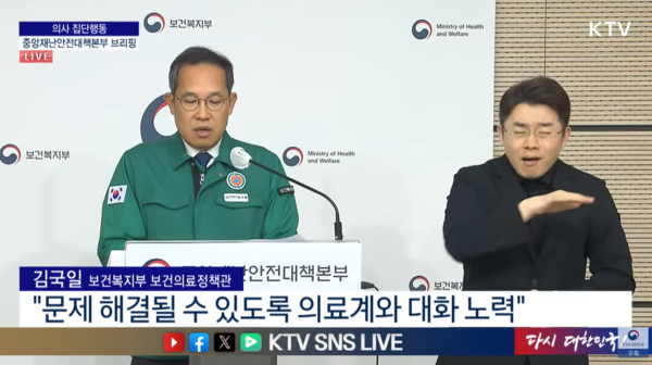 보건복지부 김국일 보건의료정책관은 27일 의사 집단행동 중앙재난안전대책본부 브리핑을 열었다.