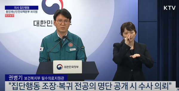 보건복지부 권병기 필수의료지원관은 2일 정부서울청사에서 '의사 집단행동 중앙재난안전대책본부 브리핑'을 진행했다.