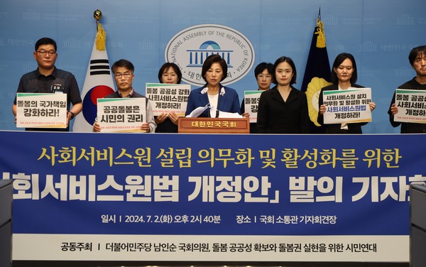 더불어민주당 남인순 의원은 지난 2일 사회서비스 지원 및 사회서비스원 설립·운영에 관한 법률 일부개정법률안을 대표발의했다고 밝혔다.
