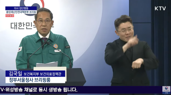 보건복지부 김국일 보건의료정책관은 4일 의사 집단행동 중앙재난안전대책본부 브리핑을 열었다.