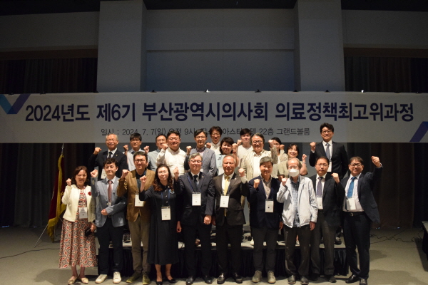 부산광역시의사회는 7일 아티스호텔에서 제6기 의료정책최고위과정을 개최했다.