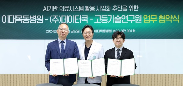 이대목동병원은 데이터쿡, 고등기술연구원과 3자 업무협약을 맺고 AI 기반 임산부 디지털 헬스케어 플랫폼 구축에 나선다고 16일 밝혔다.