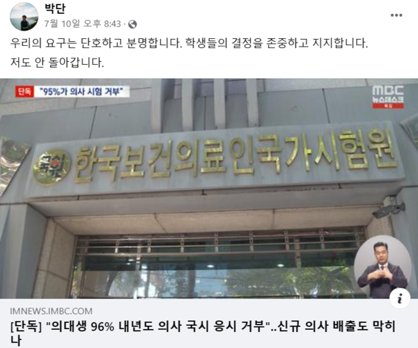 출처: 박단 페이스북