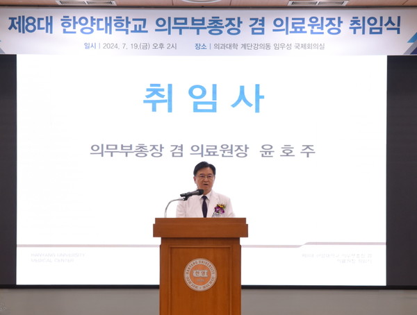 ▲한양대의료원이 19일 한양의대 계단강의동 임우성 국제회의실에서 '제8대 한양대학교 의무부총장 겸 의료원장 취임식'을 개최했다. 