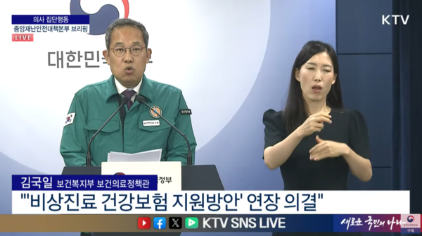 중앙사고수습본부 김국일 총괄반장은 25일 정부서울청사에서 의사 집단행동 중대본 브리핑을 열었다.