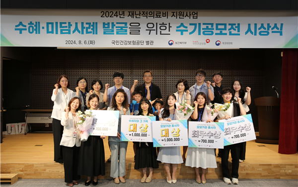 국민건강보험공단이 재난적의료비 지원사업 수혜·미담사례를 발굴하고 확산하기 위한 '2024년 재난적의료비 지원사업 수기공모전 시상식을 개최했다고 6일 밝혔다.