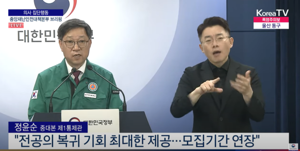 보건복지부는 지난 7일 의사 집단행동 중앙재난안전대책본부 브리핑을 열고 하반기 전공의 추가 모집 계획을 발표했다.